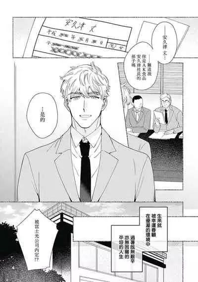 [Nanatsuno Wataru] Mamotte Agetai Sawatari-san | 想要守护你 佐渡前辈 1-2 [Chinese] [冒险者公会] [Digital]