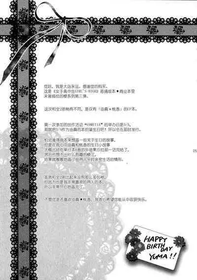 [COCOA BREAK (Ooshima Towa)] Shimai-teki Renai Ron (Girl's High) [Chinese] [透明声彩汉化组] [2013-05-13]