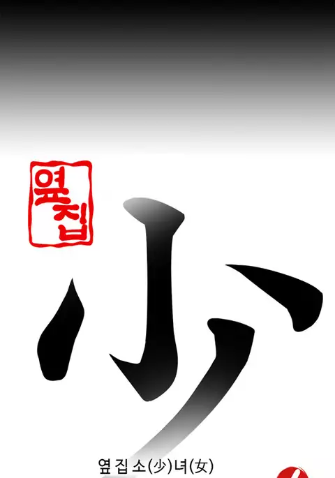 Girl Next Door Ch.1-43