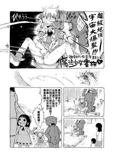 Omase de Gomen ! Shinsouban | 過度早熟御免 新裝版