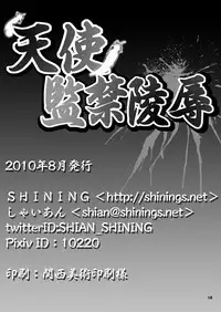 [SHINING (Shaian)] Tenshi Kankin Ryoujoku (Angel Beats!)