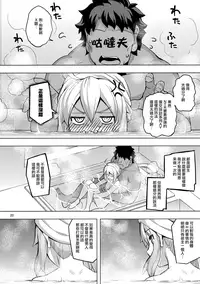 (C93) [RUBBISH Selecting Squad (Namonashi)] RE26 (Fate/Grand Order) [Chinese] [兔司姬漢化組]