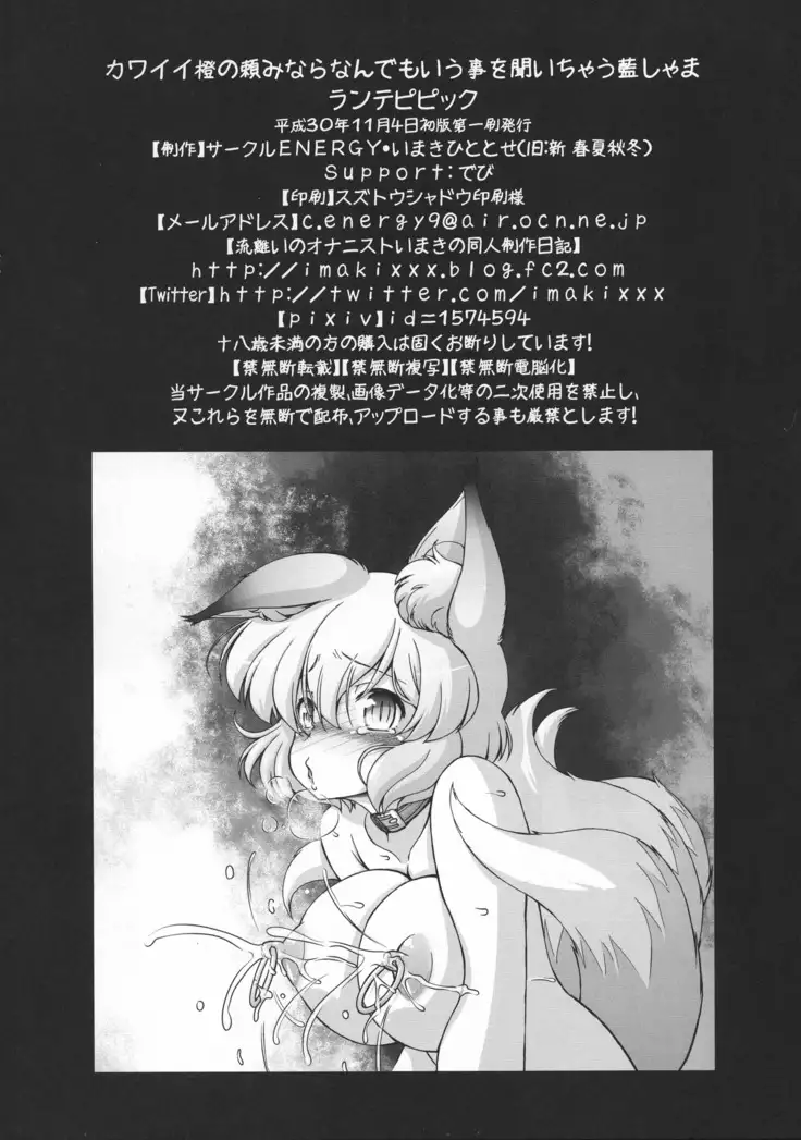 ] Kawaii Daidai no Tanominara nan demo Iu Koto Kii chau Ran Shama