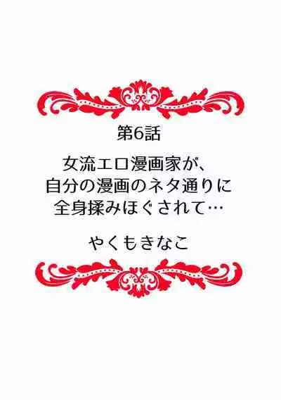 "Sensei, Ima... Sounyuu tte masen ka!?" Nakaiki suru made Owaranai, Zecchou Kaikan Massage "Full Color" 1-3