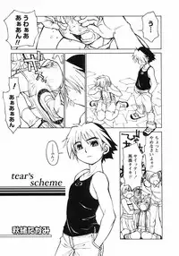 [Anthology] Shounen Ai no Bigaku III The Nakimushi Shounen