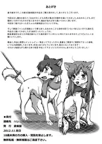 [Kuragakuya (Souko Souji)] Ookami Kodomo no Kinshinkan ~Watashi wa Ookami no Otouto ni Okasaremashita (Ookami Kodomo no Ame to Yuki)