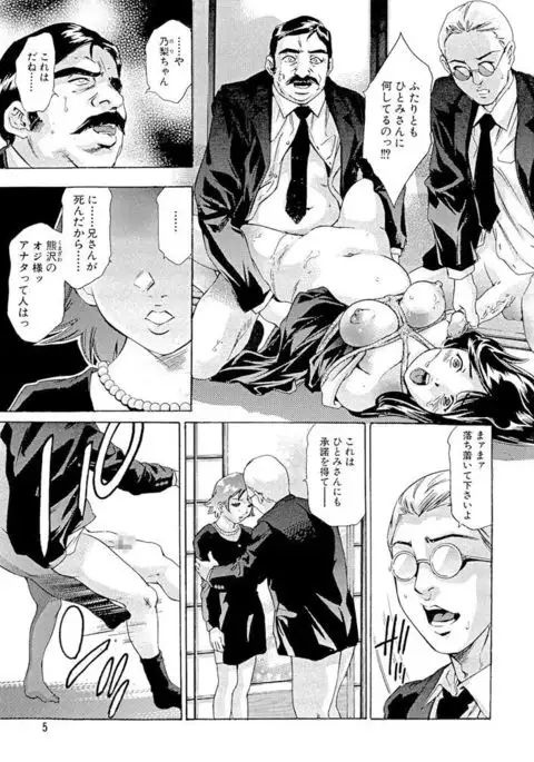 Shin Ikenie Fujin - The Truth Sacrifice Wife