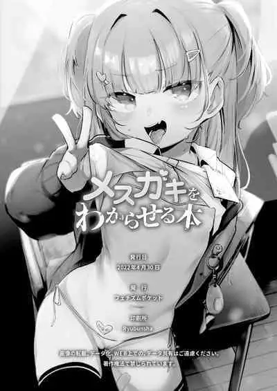 [Fetishism Pocket (Various)] Mesugaki o wakara seru hon [Digital]