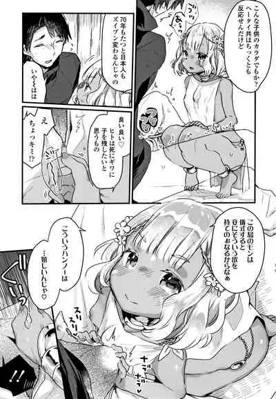 Shoujo Hakanashi Chirase yo Otome