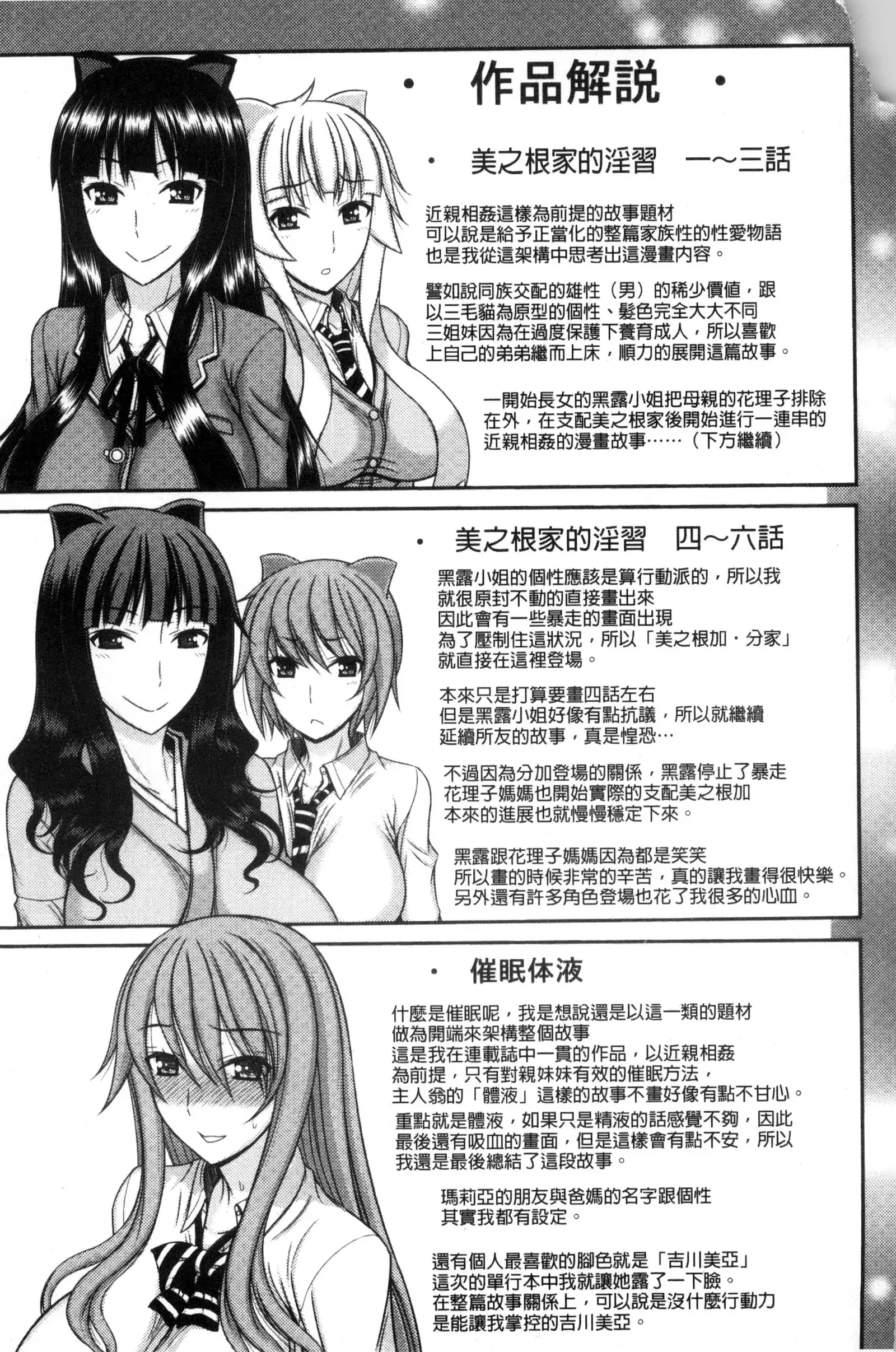 Shimai Seikou Inshuu