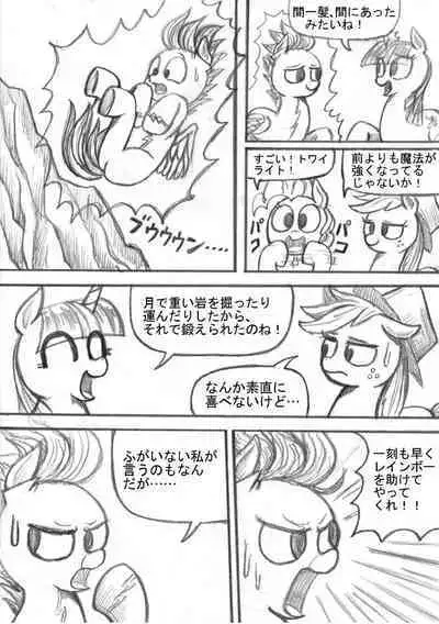 [Sunagami Kiriko] My Little Pony ~~ Dokusai wa Mahou ~~