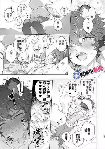 [Pink carro/ usachanGET]♂ ga uke. Kitsune-chan × tanuki-kun｜♂吃掉小公狸。小狐狸X狸猫同学[中文] [橄榄汉化组]