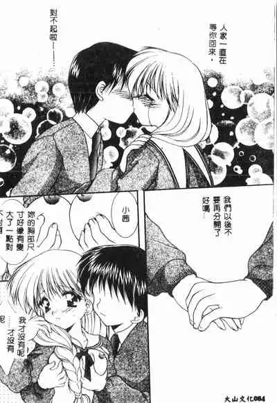 [Anthology] Tactics Anthology Comics ONE ~Kagayaku Kisetsu e~ hen [Chinese]