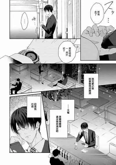 [Yamachi] Drastic f Romance | 激烈的F罗曼史 Ch. 1-2 [Chinese] [拾荒者汉化组] [Digital]