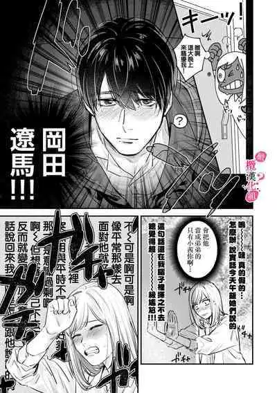 [Enya Maru] Ore no Oppai Sukinan desho?01-04| 你喜欢我的胸对吧? 01-04[Chinese] [橄榄汉化组]