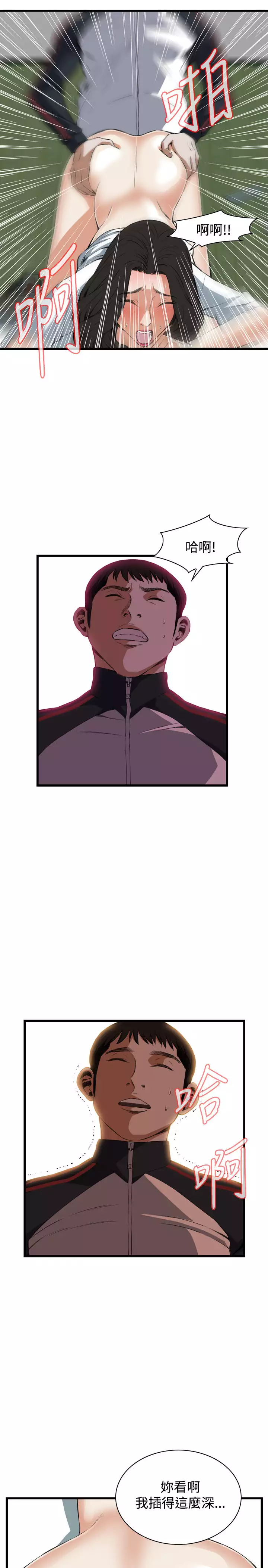 Take a Peek 偷窥 Ch.39~66 中文