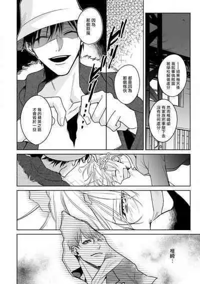 Ochikobore Alpha to Elite Omega | 问题α与精英Ω Ch. 1-5