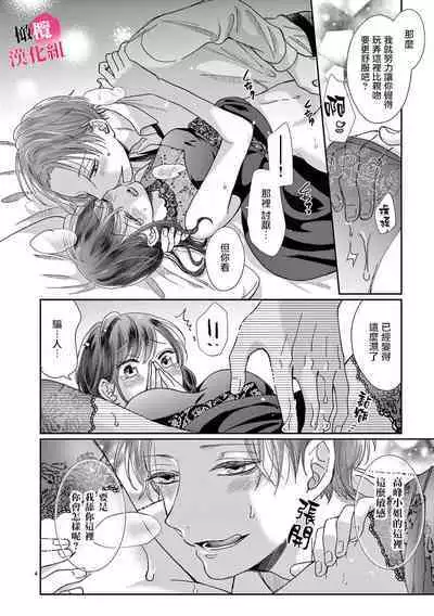 [Awaipoppo] Okuchi ga Ecchi na Jakuten datte, Rival no Elete Douryou ni Barete shimaimashita1-5 | 就连口中很色情的弱点也暴露给了竞争对手的同事 1-5[Chinese] [橄榄汉化组]