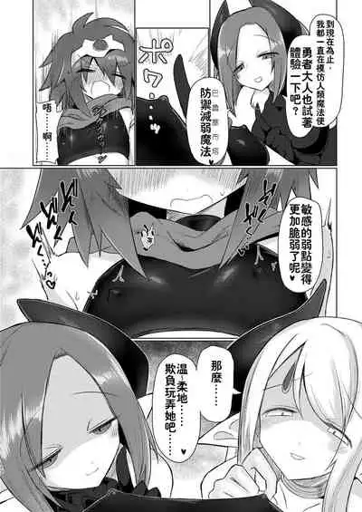 Onna Inma Nanode Onna Yuusya Sama Osoi Masu!!