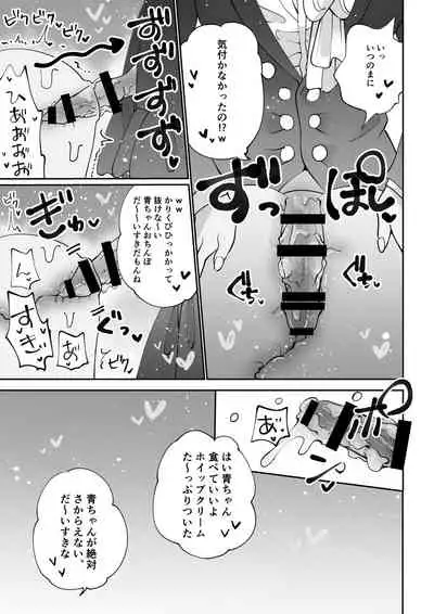 デザートタイム ピンクブルー