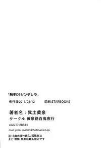 (CiNDERELLA ☆ STAGE 5 STEP) [Yomiji Hyakki Yakou (Meido Yomi)] Shokushu DE Cinderella (THE IDOLM@STER CINDERELLA GIRLS)