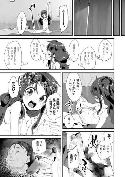 [Maeshima Ryou] Kimi wa Oji-san to Sex suru Tame ni Umarete kitan da yo [Digital]