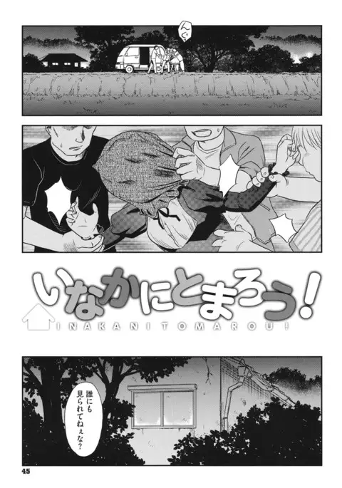 Roshutsu de Yume Gokochi♡