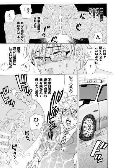 Boku no Kaku BL Comic wa Homo Bitch na Tantou Henshuusha ga Model desu Gappon-ban