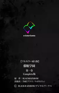 [BLACKRAINBOW] [Full Color Seijin Han] Saimin Gakuen Daiichikan Complete Ban [Digital]