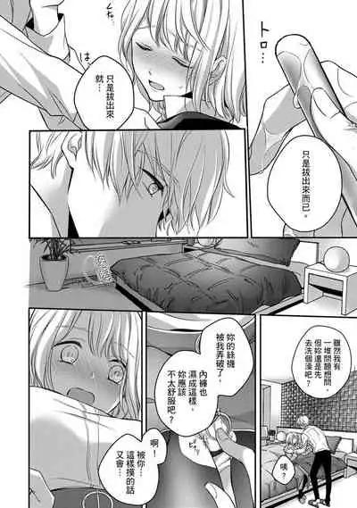 [Shichigatsu Motomi] Sonna Kao shite, Sasotteru? ~Dekiai Shachou to Migawari Omiaikekkon!?~ 1-10| 這種表情，在誘惑我嗎？~溺愛社長和替身相親結婚！？ [Chinese] [拾荒者汉化组]