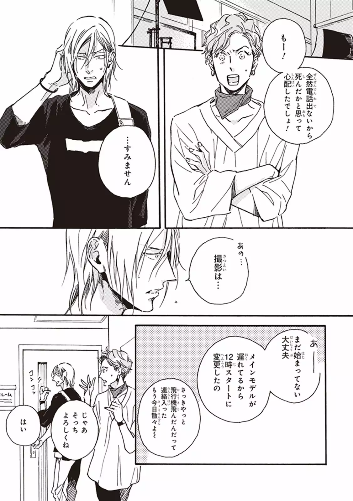 Kare no Hatsukoi wa, Doku ka Arui wa