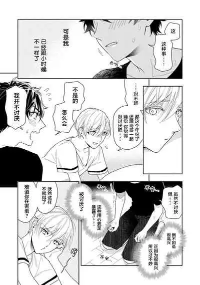 Aniki no ichiban Oishii Tokoro | 老哥最可口的部位 act.1—5