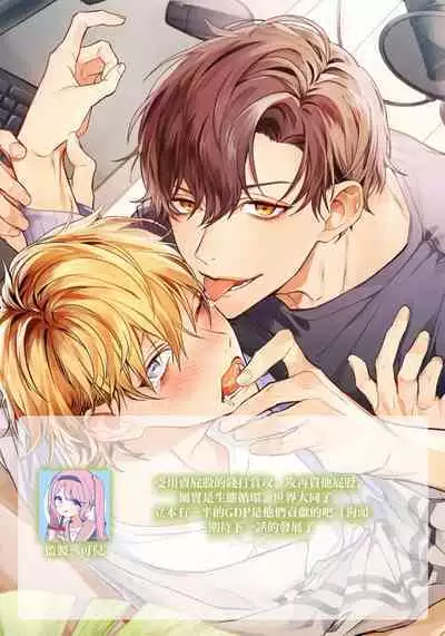 Sono Koe wa, Zenbu Ai no Uta ni Kikoeru | 他的声音在我听来完全就是爱之歌 1-3