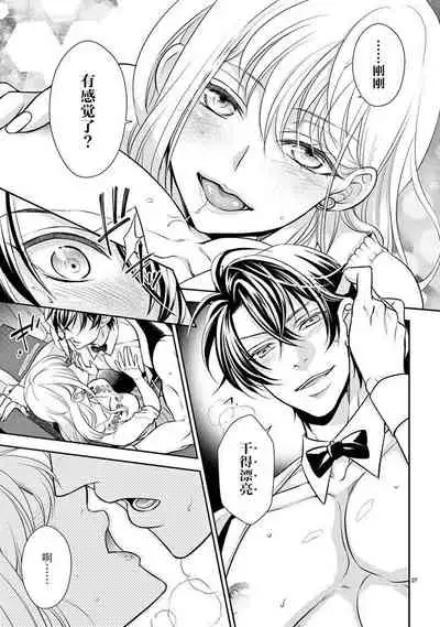 Osuppabu…Tte Nanndesuka! ～Sutte Suwarete Hajimaru Koi no Hanashi～1-4