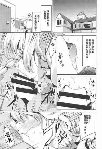 Koumakan no Iinari Maid