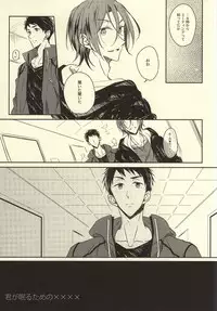 (C86) [Gummy! (Iincho)] Kimi ga Nemuru Tame no xxxx (Free!)