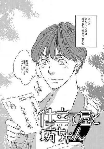 Shitateya to Bocchan