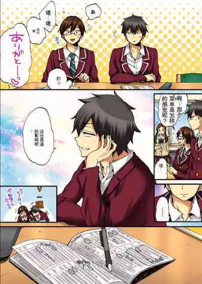 Onna no Karada de Iki sugite Yabai! 9 | 不妙啊女生身体太容易高潮了！9