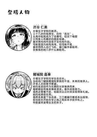 Sensei no Ochinchin, Watakushi ni Bussashite kudasaimashi!