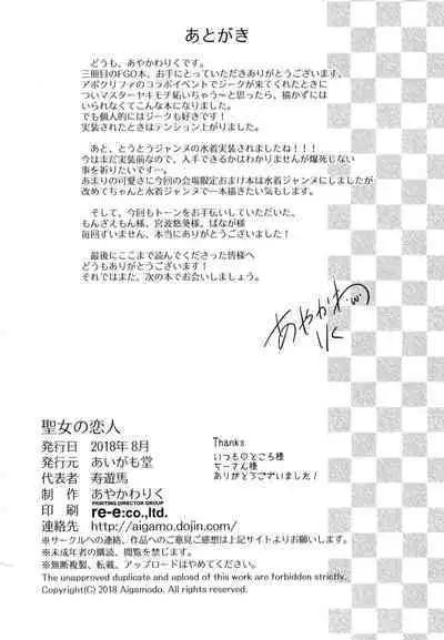 (C94) [Aigamodou (Ayakawa Riku)] Seijo no Koibito (Fate/Grand Order) [English] {Da Vinci Edition}