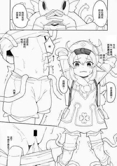 (C100) [Sawayaka Tokunou Milk (Aruma)] Klee-chan ni Oshioki Dokkun Hanabi (Genshin Impact) [Chinese]