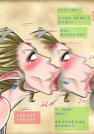 Ochichau Elf no Joou-sama | 함락된 엘프 여왕님