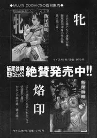 COMIC MUJIN 2005-01