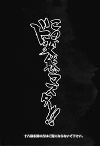 [Yomosugara (Yomogi Ringo)] Kono Dohentai Master!! (Vocaloid)