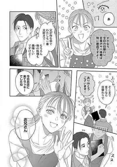 [Fukita Mafuyu] Last Order wa Ojou-san de Dekiai Jouren Kyaku ni Kyuuai Saretemasu 1-6