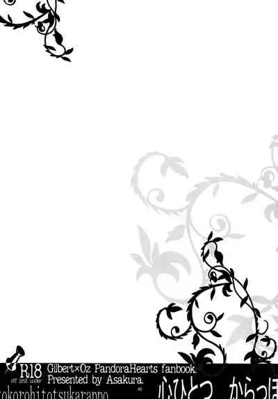 kokoro hitotsu karappo