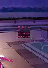 (C86) [Seki Sabato (Tsukuru)] Shimakaze-kun no Hajimete no Osanpo (Kantai Collection -KanColle-) [Chinese] [黑条汉化]