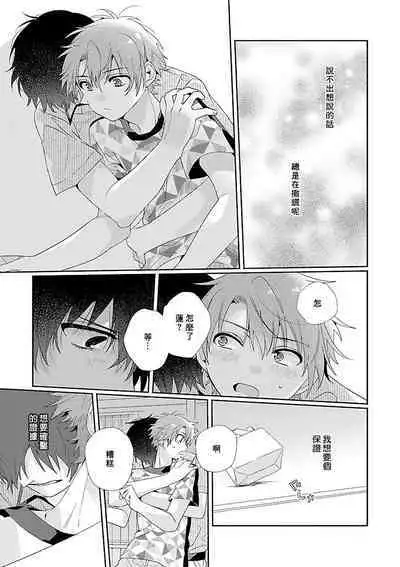 Uso-tsuki beta no unmei no koi | 骗子β的命运之恋