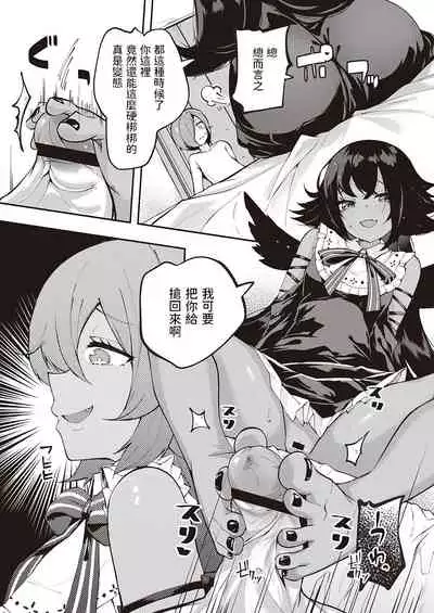 [Suruga Rinu] Kami-sama desu ka? Ni-hai Me (COMIC ExE 28) [Chinese] [Digital]