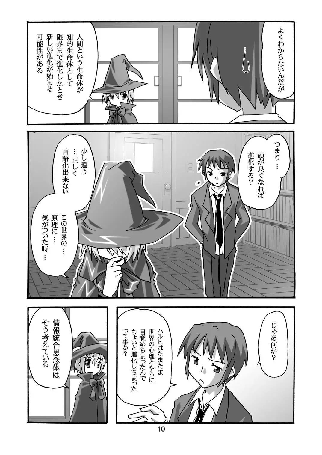 Cho AV Kantoku Suzumiya Haruhi 3